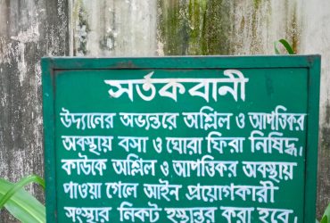 বলধা গার্ডেন