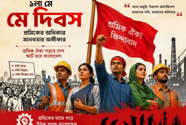 মে দিবস